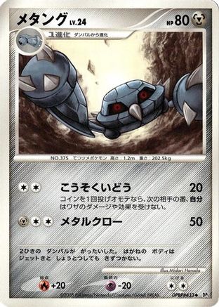 Image of Metang  - DP5 Temple of Anger Unlimited