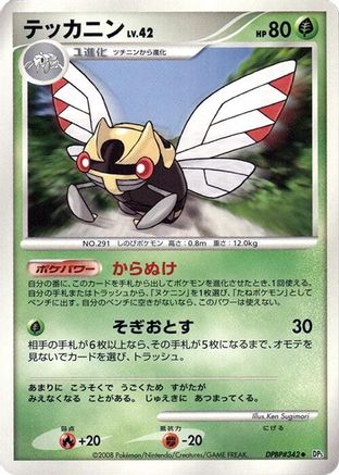 Image of Ninjask  - DP5 Temple of Anger Unlimited