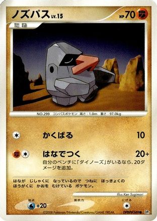 Image of Nosepass  - DP5 Temple of Anger 1st Edition