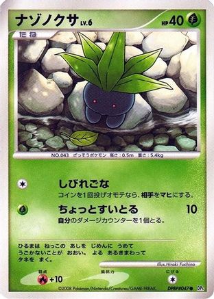 Image of Oddish  - DP5 Temple of Anger Unlimited