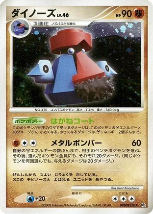 Image of Probopass  - DP5 Temple of Anger 1st Edition Holofoil