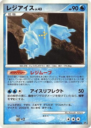 Image of Regice  - DP5 Temple of Anger Unlimited