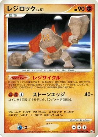 Image of Regirock  - DP5 Temple of Anger 1st Edition