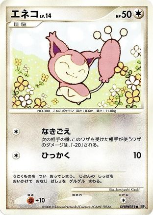 Image of Skitty  - DP5 Temple of Anger Unlimited