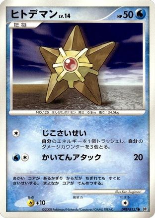 Image of Staryu  - DP5 Temple of Anger Unlimited