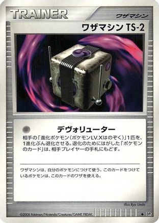 Image of Technical Machine TS-2  - DP5 Temple of Anger 1st Edition