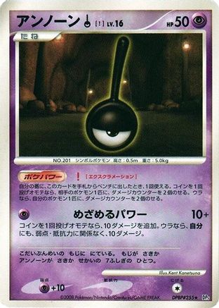 Image of Unown !  - DP5 Temple of Anger Unlimited