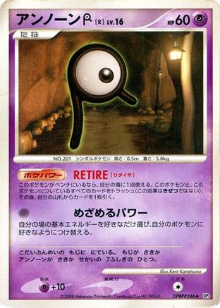 Image of Unown R  - DP5 Temple of Anger Unlimited
