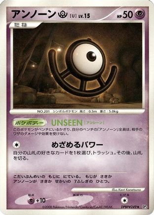 Image of Unown U  - DP5 Temple of Anger 1st Edition