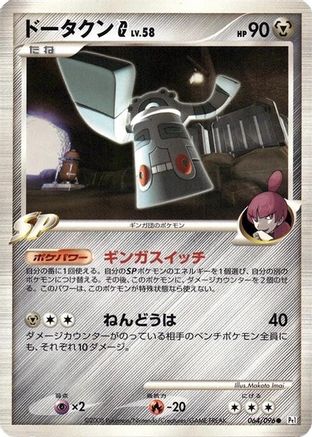 Image of Bronzong G (064/096) - Pt1 Galactics Conquest Unlimited