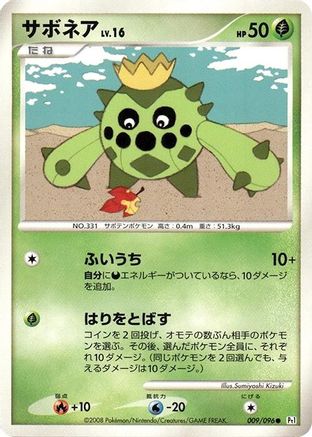 Image of Cacnea (009/096) - Pt1 Galactics Conquest Unlimited