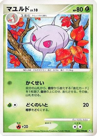 Image of Cascoon (004/096) - Pt1 Galactics Conquest 1st Edition