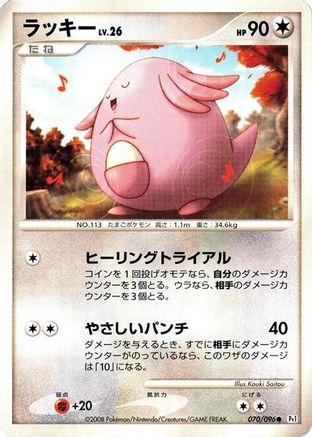 Image of Chansey (070/096) - Pt1 Galactics Conquest Unlimited