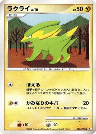 Image of Electrike (037/096) - Pt1 Galactics Conquest 1st Edition