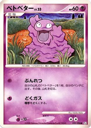 Image of Grimer (039/096) - Pt1 Galactics Conquest Unlimited