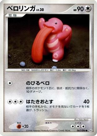 Image of Lickitung (067/096) - Pt1 Galactics Conquest Unlimited