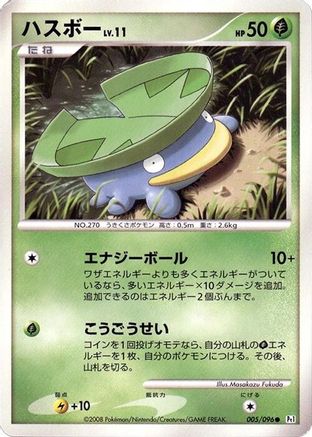 Image of Lotad - 005/096 (005/096) - Pt1 Galactics Conquest Unlimited