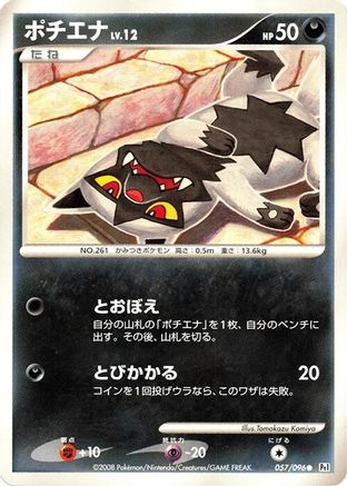 Image of Poochyena (057/096) - Pt1 Galactics Conquest Unlimited