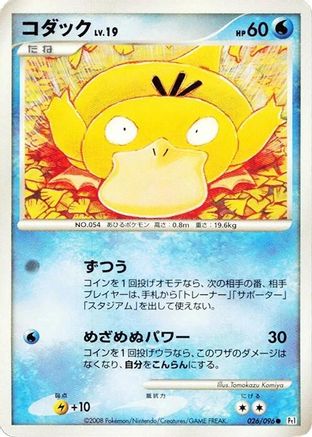 Image of Psyduck (026/096) - Pt1 Galactics Conquest 1st Edition