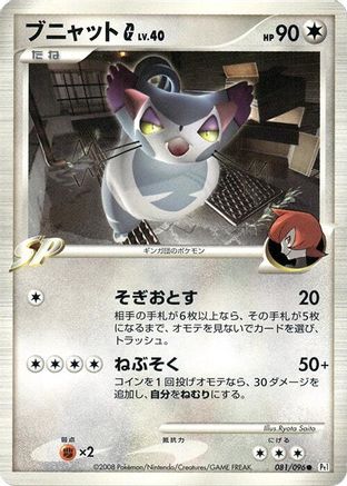 Image of Purugly G (081/096) - Pt1 Galactics Conquest 1st Edition