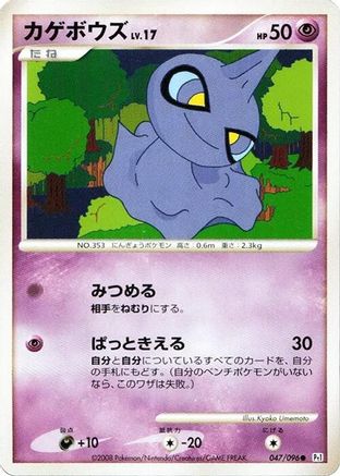 Image of Shuppet (047/096) - Pt1 Galactics Conquest Unlimited