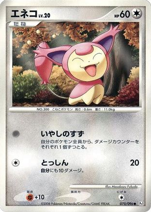 Image of Skitty (075/096) - Pt1 Galactics Conquest Unlimited