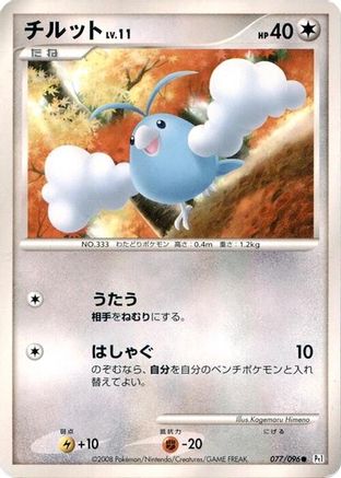 Image of Swablu - 077/096 (077/096) - Pt1 Galactics Conquest 1st Edition