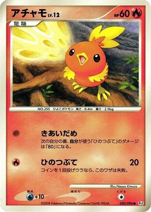 Image of Torchic (020/096) - Pt1 Galactics Conquest 1st Edition