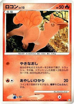 Image of Vulpix - 016/096 (016/096) - Pt1 Galactics Conquest 1st Edition