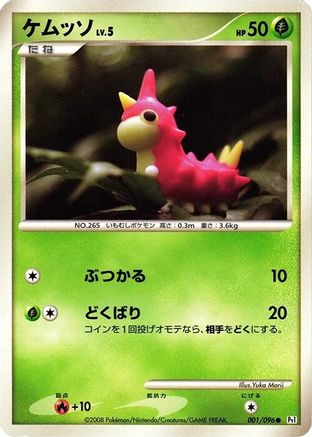 Image of Wurmple (001/096) - Pt1 Galactics Conquest 1st Edition