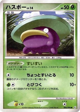 Image of Lotad - 006/096 (006/096) - Pt1 Galactics Conquest 1st Edition Holofoil