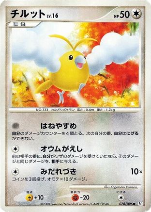 Image of Swablu - 078/096 (078/096) - Pt1 Galactics Conquest 1st Edition Holofoil