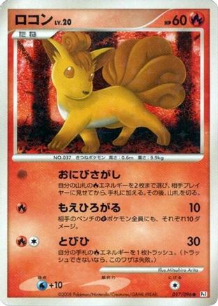 Image of Vulpix - 017/096 (017/096) - Pt1 Galactics Conquest Unlimited Holofoil