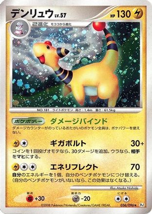 Image of Ampharos (036/096) - Pt1 Galactics Conquest Unlimited Holofoil