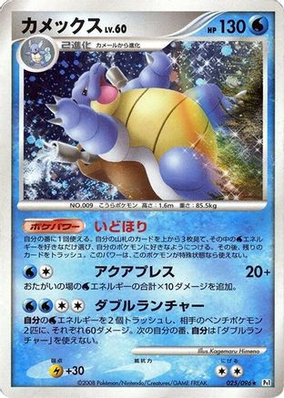 Image of Blastoise (025/096) - Pt1 Galactics Conquest Unlimited Holofoil