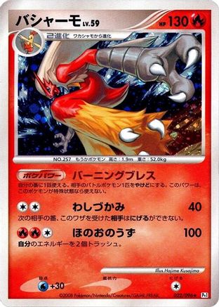 Image of Blaziken (022/096) - Pt1 Galactics Conquest Unlimited Holofoil
