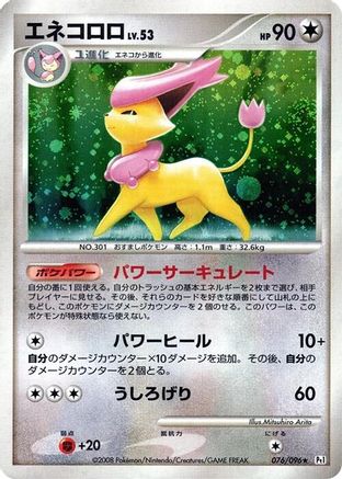 Image of Delcatty (076/096) - Pt1 Galactics Conquest 1st Edition Holofoil