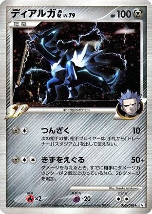 Image of Dialga G (065/096) - Pt1 Galactics Conquest Unlimited Holofoil