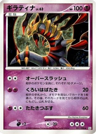 Image of Giratina (051/096) - Pt1 Galactics Conquest Unlimited Holofoil