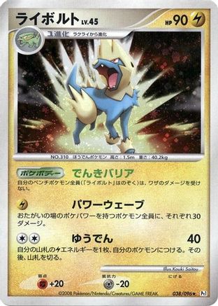 Image of Manectric (038/096) - Pt1 Galactics Conquest Unlimited Holofoil