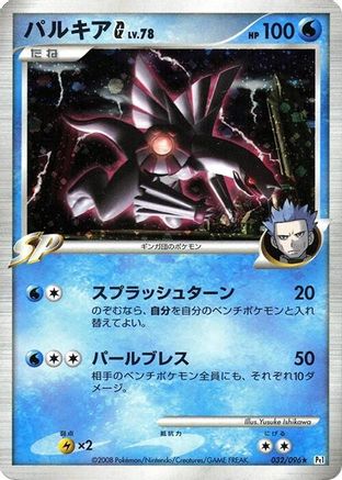 Image of Palkia G (032/096) - Pt1 Galactics Conquest 1st Edition Holofoil