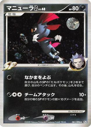 Image of Weavile G (061/096) - Pt1 Galactics Conquest Unlimited Holofoil