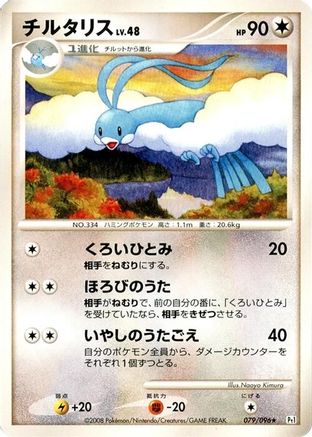 Image of Altaria (079/096) - Pt1 Galactics Conquest Unlimited