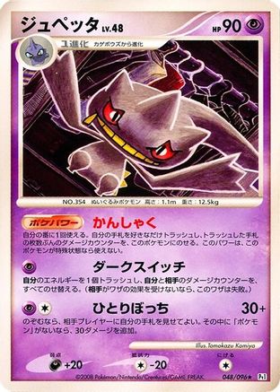 Image of Banette (048/096) - Pt1 Galactics Conquest 1st Edition