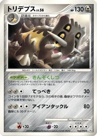 Image of Bastiodon (063/096) - Pt1 Galactics Conquest Unlimited
