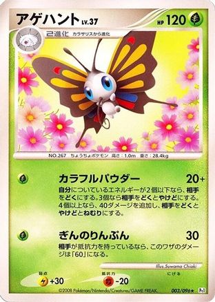 Image of Beautifly (003/096) - Pt1 Galactics Conquest 1st Edition