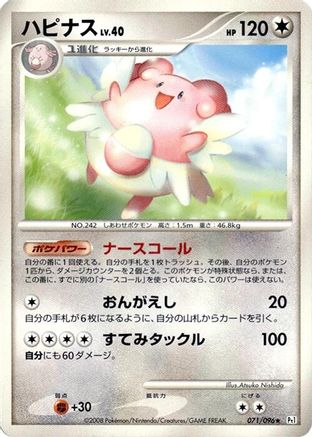 Image of Blissey (071/096) - Pt1 Galactics Conquest 1st Edition