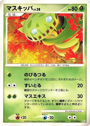 Image of Carnivine (013/096) - Pt1 Galactics Conquest Unlimited