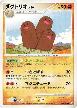 Image of Dugtrio (054/096) - Pt1 Galactics Conquest 1st Edition