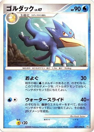 Image of Golduck (027/096) - Pt1 Galactics Conquest Unlimited